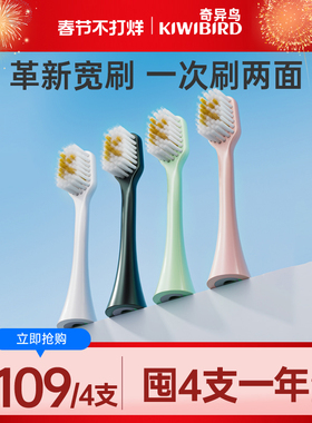 KIWIBIRD/奇异鸟电动牙刷刷头纤细软毛宽刷头适合敏感牙龈