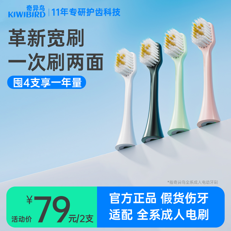 KIWIBIRD/奇异鸟刷头敏感