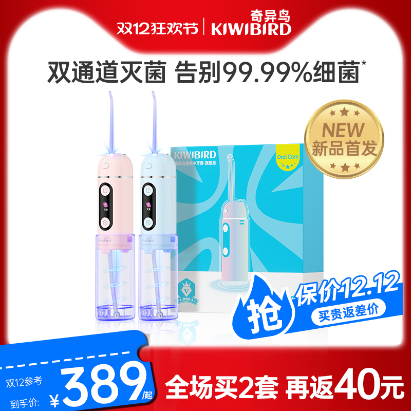 奇异鸟便携灭菌冲牙器护龈水牙线