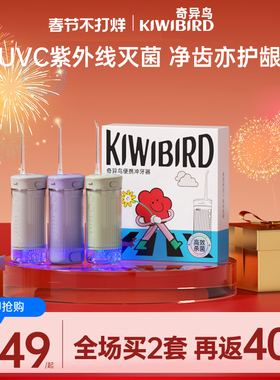 奇异鸟冲牙器洗牙器灭菌便携水牙线正畸牙齿清洁送女生情人节礼物