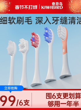 奇异鸟电动牙刷头软毛清洁成人通用替换头官方正品