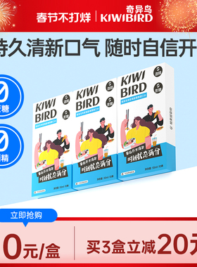奇异鸟护龈漱口水条装一次性漱口液便携式温和清新口气