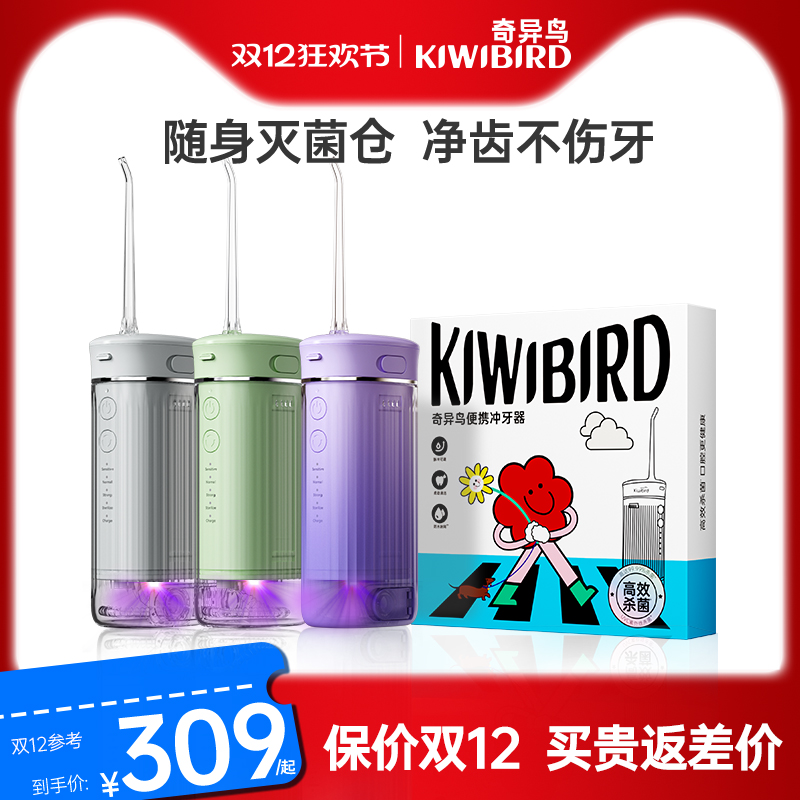 护齿礼盒|奇异鸟便携灭菌冲牙器