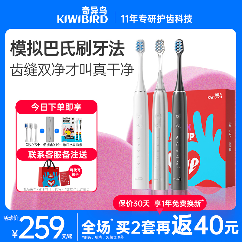 早晚告白礼盒｜奇异鸟电动牙刷