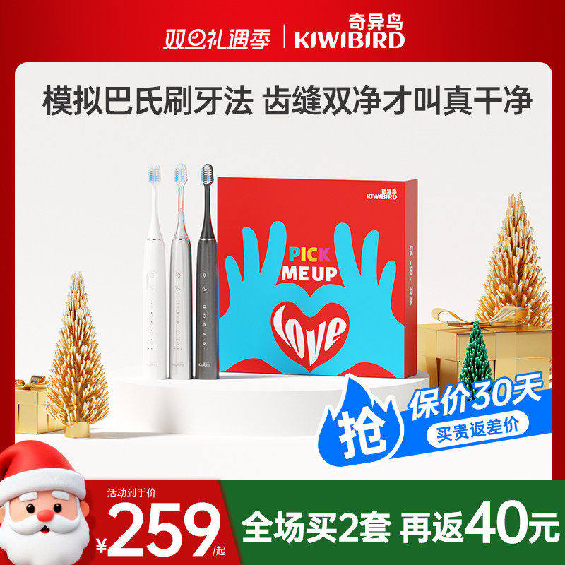 早晚告白礼盒｜奇异鸟电动牙刷