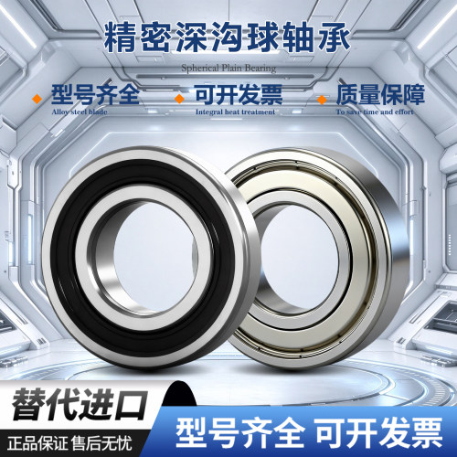 ZGHY瓦房店深沟球轴承6807 6808 6809 6810 6811 6812 6813ZZ 2RS