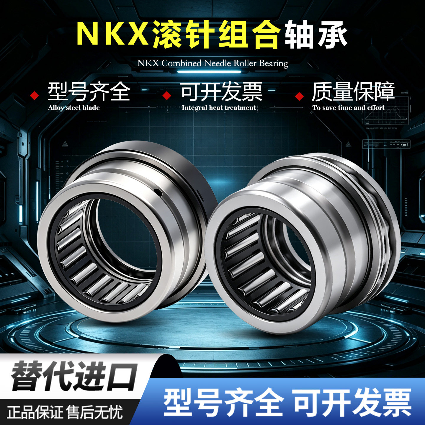 推力滚子滚针组合轴承NKXR15 17 20 25 30 35 40 45 50 60 70Z-IR