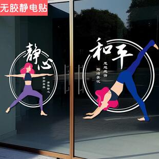 静电贴画瑜伽培训班健身生活馆玻璃贴橱窗装饰门贴纸海报广告贴字