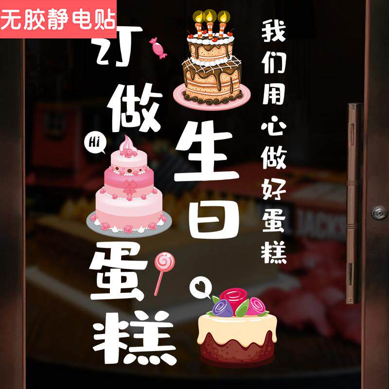 创意蛋糕店玻璃门贴纸烘焙甜品店门贴面包店墙面海报图片装饰墙贴