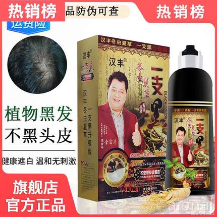 .屈臣氏一洗黑纯植物染发剂膏中草药盖白发官方旗舰店正品官网