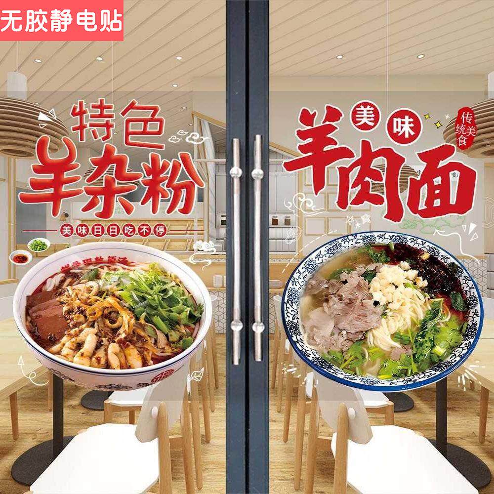 羊肉粉店广告贴纸水城羊肉面馆玻璃门装饰图片羊杂汤橱窗墙面海报