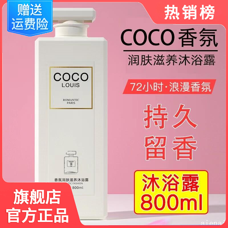 完美日日记COCO香水洗发水品牌官方旗舰店正品持久留香沐浴露官网