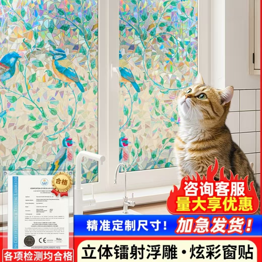 3D镭射浮雕玻璃贴静电贴