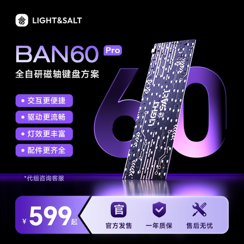 BAN60Pro磁轴键盘PCB全自研方案60配列TMR传感器高性能稳定流畅