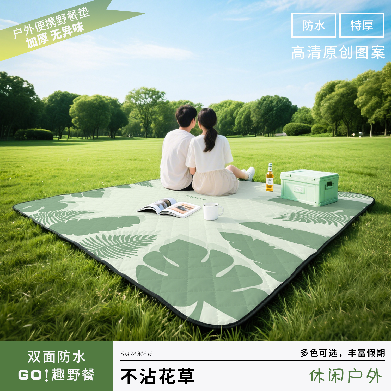 户外加大防潮防水野餐垫