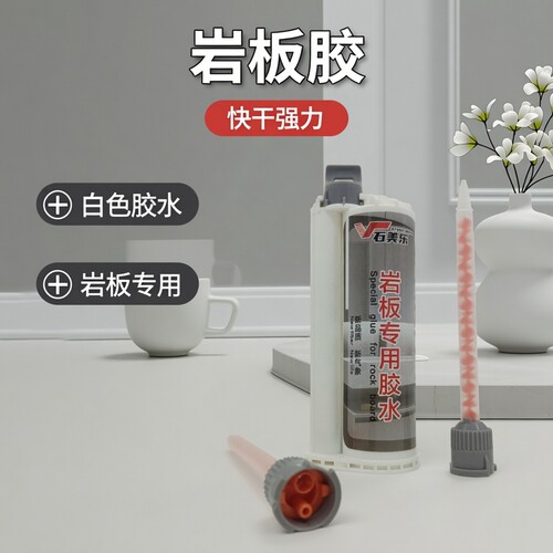 50毫升岩板专用胶白色岩板胶台面修补剂快干强力