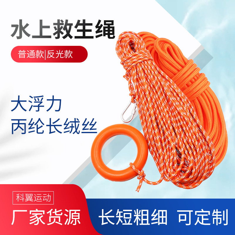 水上救生绳消防救援安全绳户外游泳逃生反光绳漂浮装备救生圈浮索