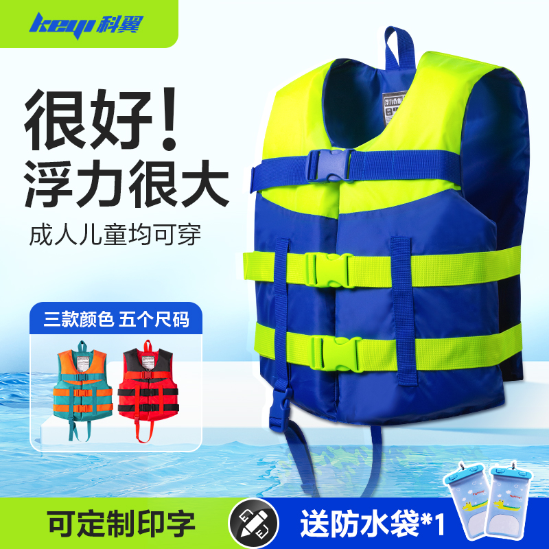 科翼救生衣成人儿童带跨带