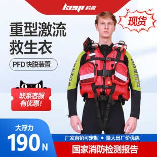 救生衣成人激流抢险专用大浮力190N蓝天水域救援服消防员背心马甲