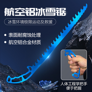 冰雪锯雪刃消防冰面救援工具切割锯子冬季户外铝合金手工冰块切锯