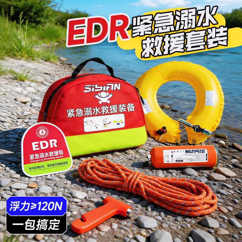 EDR紧急溺水救援装备抛绳包车载落水保自动充气救生圈抛投急救包 - 实物图