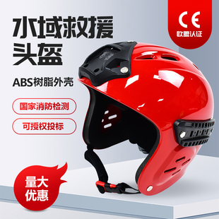 水域救援抢险头盔专业蓝天救援水上运动漂流抢险防护应急救生帽子