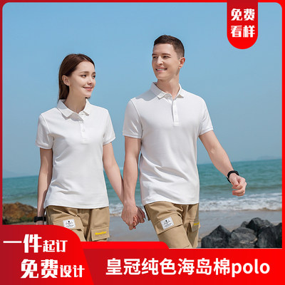 B41皇冠纯色海岛棉polo衫定制印logo短袖diy企业工作服定做刺绣