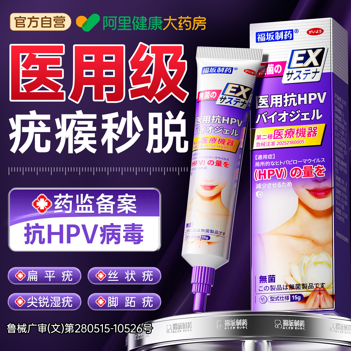 医用hpv去疣瘊脖子上长小肉粒丝状疣扁平疣体脱落除神器非药软膏