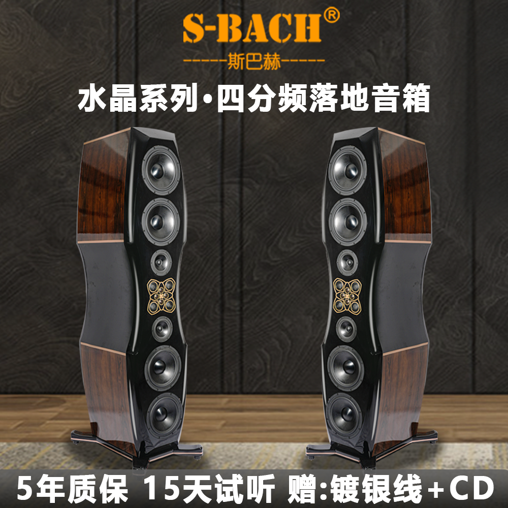 斯巴赫水晶发烧级hifi音箱高级发烧音箱hifi音响高保真四分频音箱