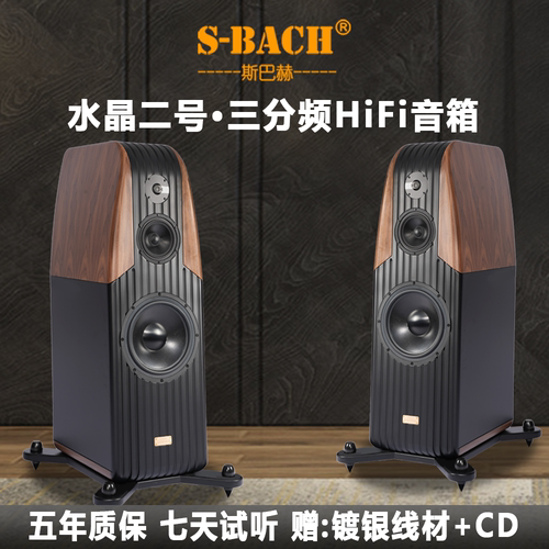 斯巴赫三分频发烧级音响hifi音箱