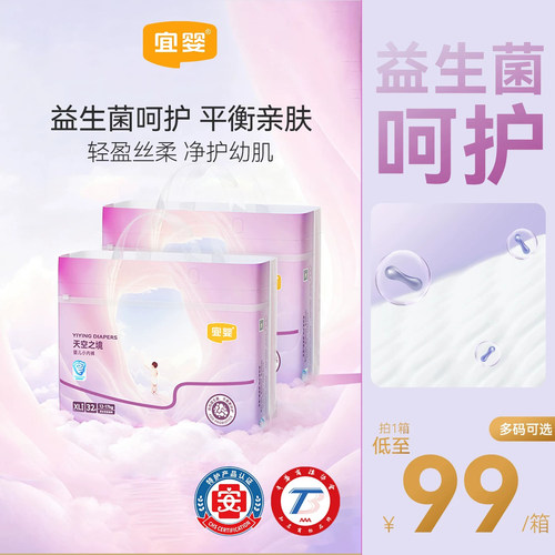 宜婴天空之境益婴儿拉拉裤纸尿裤