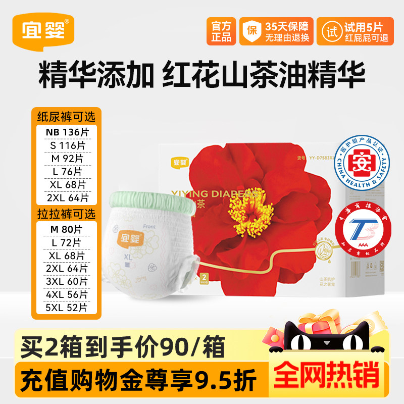宜婴弱酸红山茶花拉拉裤超薄成长裤婴儿尿不湿透气纸尿裤学步裤