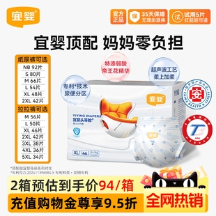 超薄透气婴儿纸尿裤 宜婴头等舱拉拉裤 xl尿不湿 下拉详情领优惠