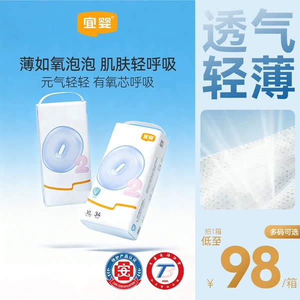 宜婴有氧极薄婴儿拉拉裤超薄透气拉拉裤干爽柔软尿不湿宝宝纸尿裤