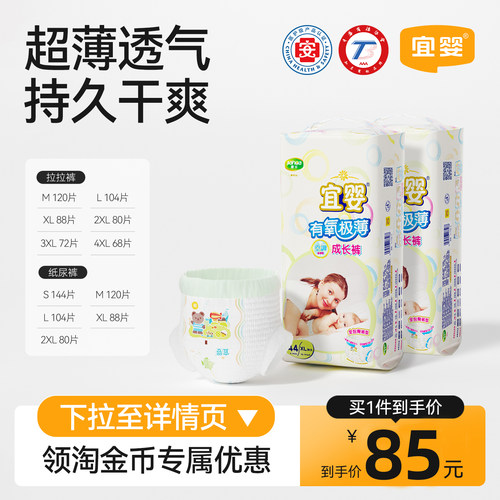 有氧极薄系列婴儿拉拉裤