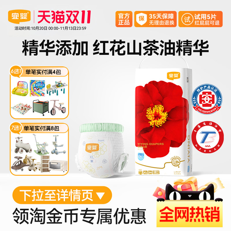 宜婴弱酸红山茶花拉拉裤超薄透气婴儿尿不湿干爽柔软宝宝纸尿裤
