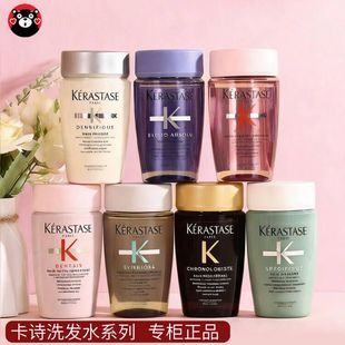 卡诗洗发水80ML中小样赋活丰盈白金耀光凝色晶透旅行装