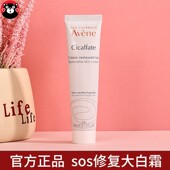 Avene雅漾修护霜大白霜40mlsos再生面霜舒缓修护受损角质层敏感肌