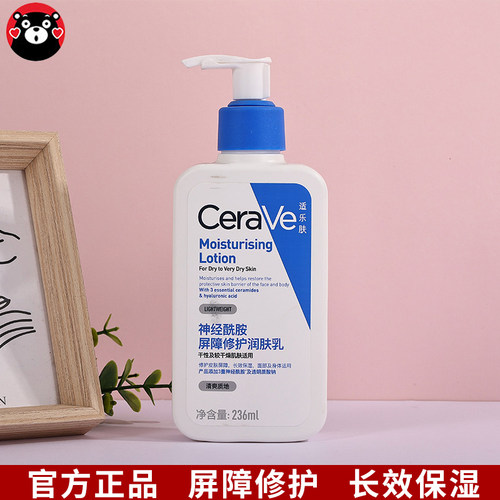 CeraVe适乐肤身体乳c乳保湿滋润秋冬神经酰胺屏障修护润肤乳236ml