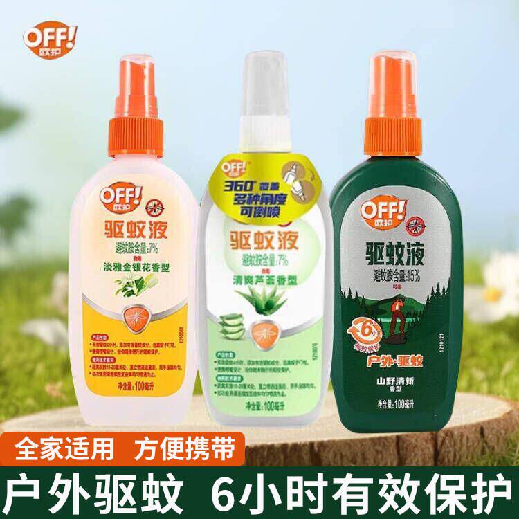 庄臣雷达欧护驱蚊液驱蚊水防蚊喷雾剂户外徒步山野清新驱虫神器