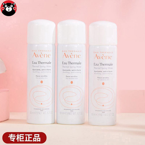 Avene/雅漾喷雾50ml补水保湿