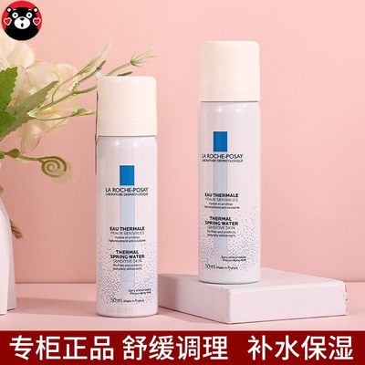 理肤泉喷雾补水喷雾小瓶50ml