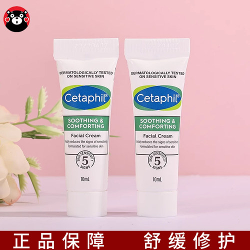 丝塔芙四维面霜敏感肌修护屏障