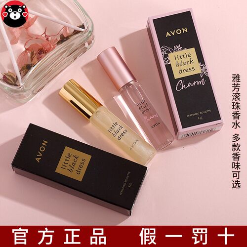 雅芳小黑裙走珠香水持久留香