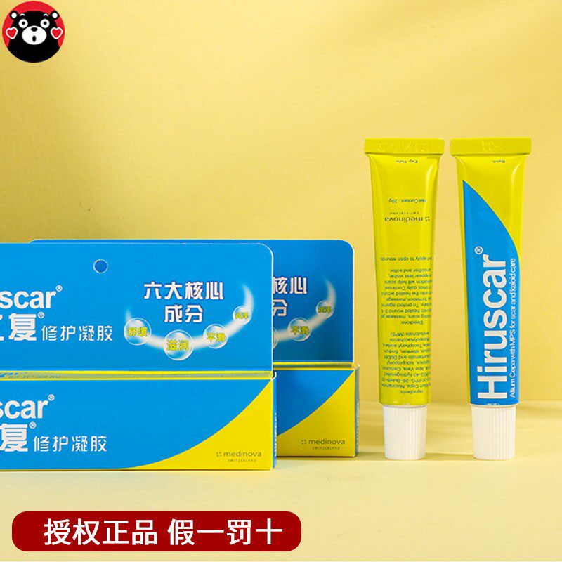Hiruscar喜辽复祛痘印舒缓凝胶烟酰胺淡化痘印疤痕平滑滋润肌肤