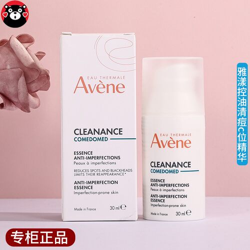 雅漾精华祛痘抗痘清爽控油修护