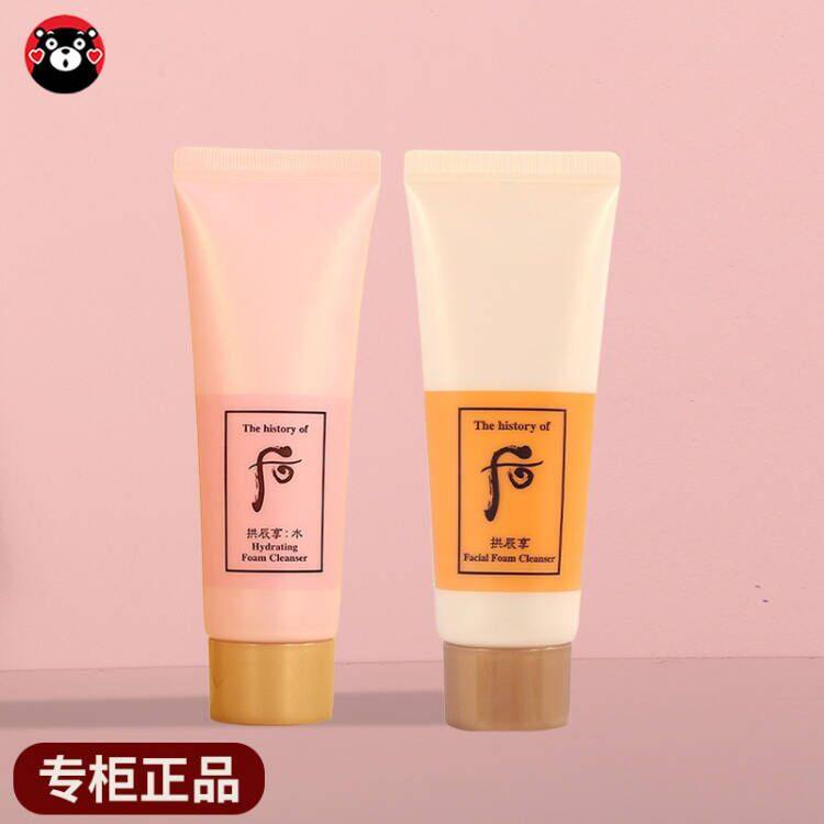 WHOO后拱辰享洗面奶中样40ML水妍洁面乳小瓶旅行装正品