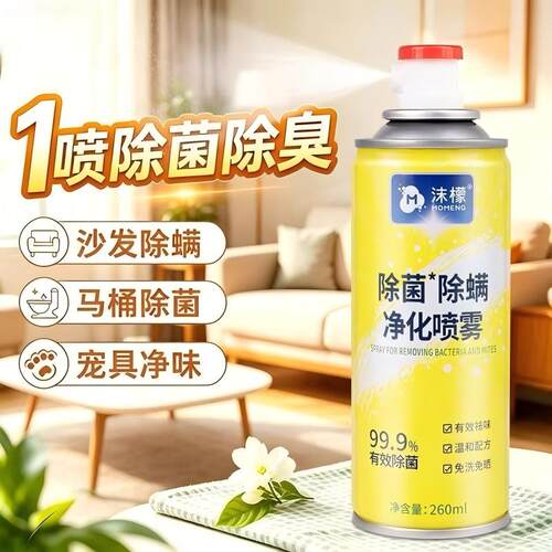 yjh-【床品除螨杀菌】沫檬除螨喷雾灭螨除菌免洗免晒家用宿舍-ymx