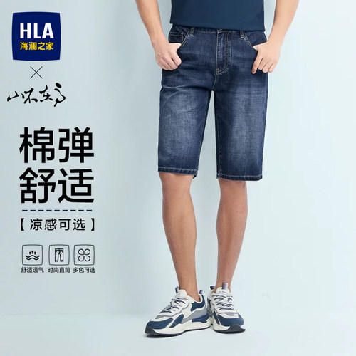 海澜之家舒适耐穿五袋款牛仔裤男