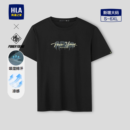 海澜之家凉感吸湿排汗短袖T恤